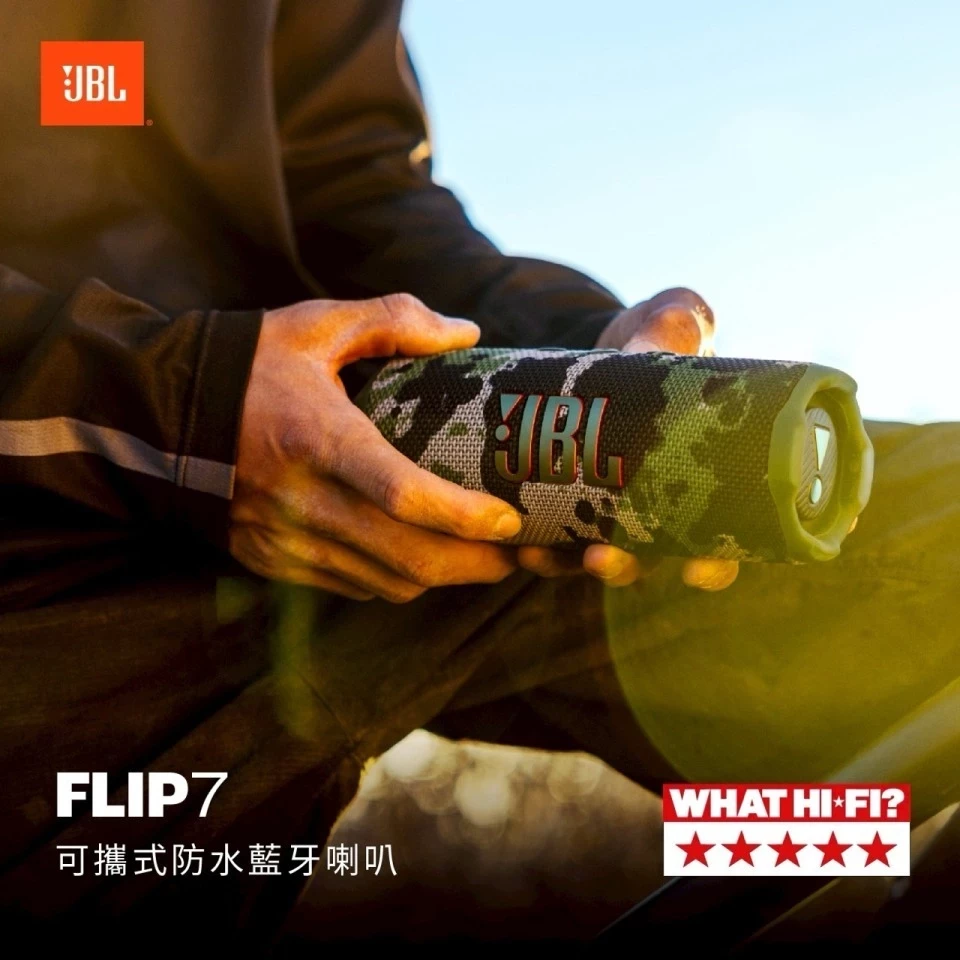 JBL Flip 7 便攜型防水藍牙喇叭