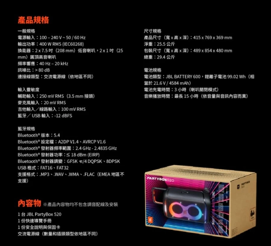 英大公司貨 附贈保護套 JBL PARTYBOX 520 派對燈光防水攜帶式藍牙喇叭