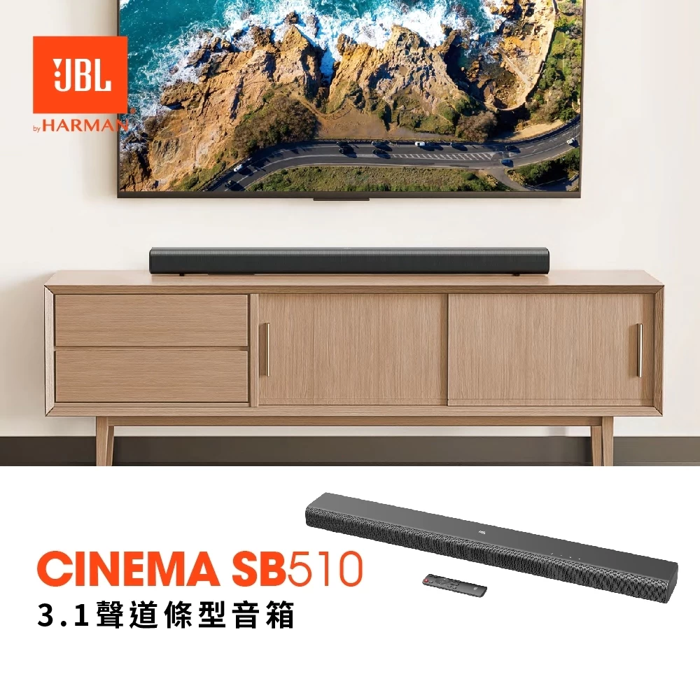 英大 JBL Cinema SB510 3.1聲道條型音箱