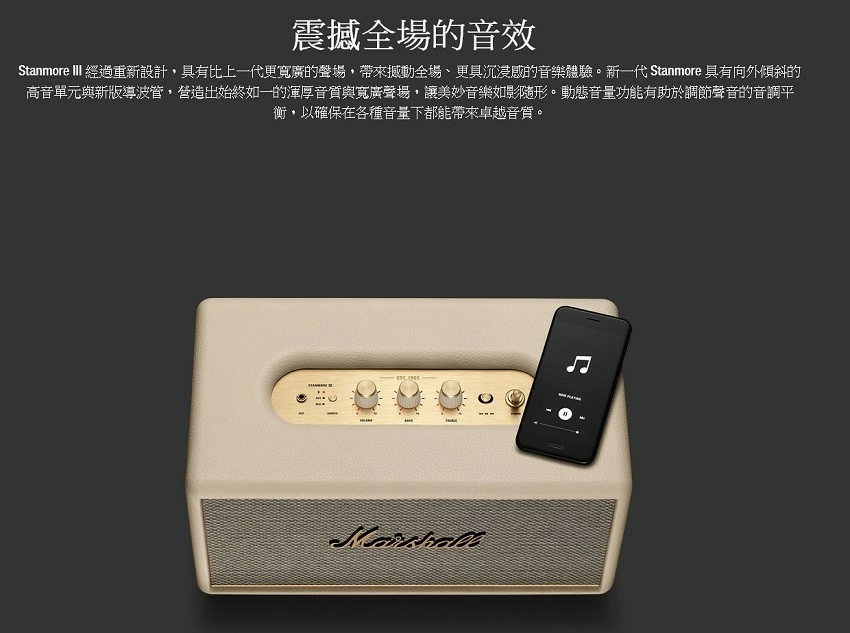 Marshall 百滋公司貨 Stanmore III 家用式藍芽喇叭