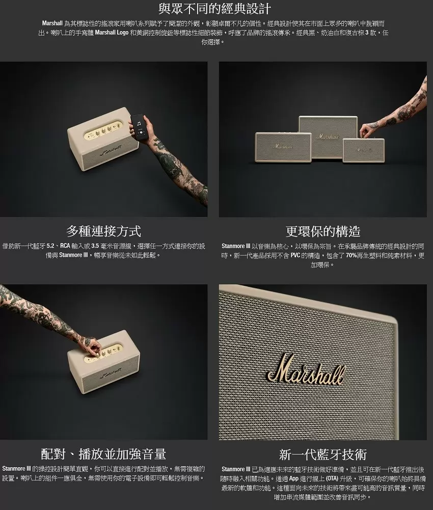 Marshall 百滋公司貨 Stanmore III 家用式藍芽喇叭