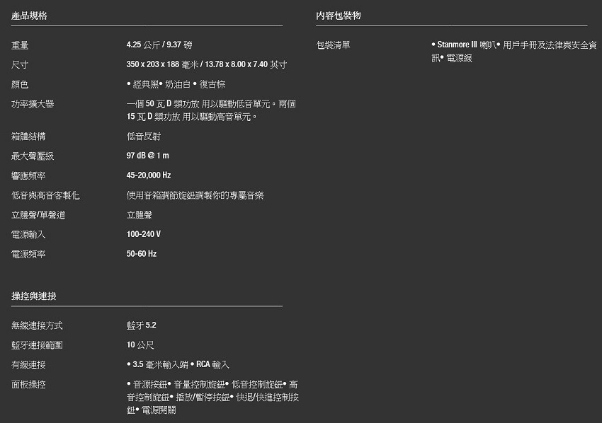 Marshall 百滋公司貨 Stanmore III 家用式藍芽喇叭