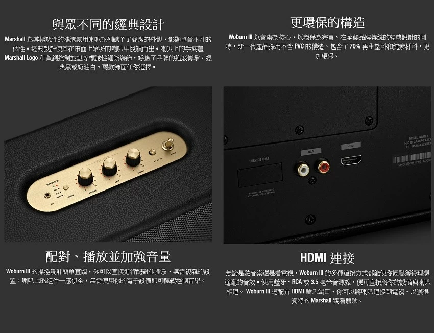 Marshall 百滋公司貨 Woburn III Bluetooth 主動式立體聲藍牙喇叭