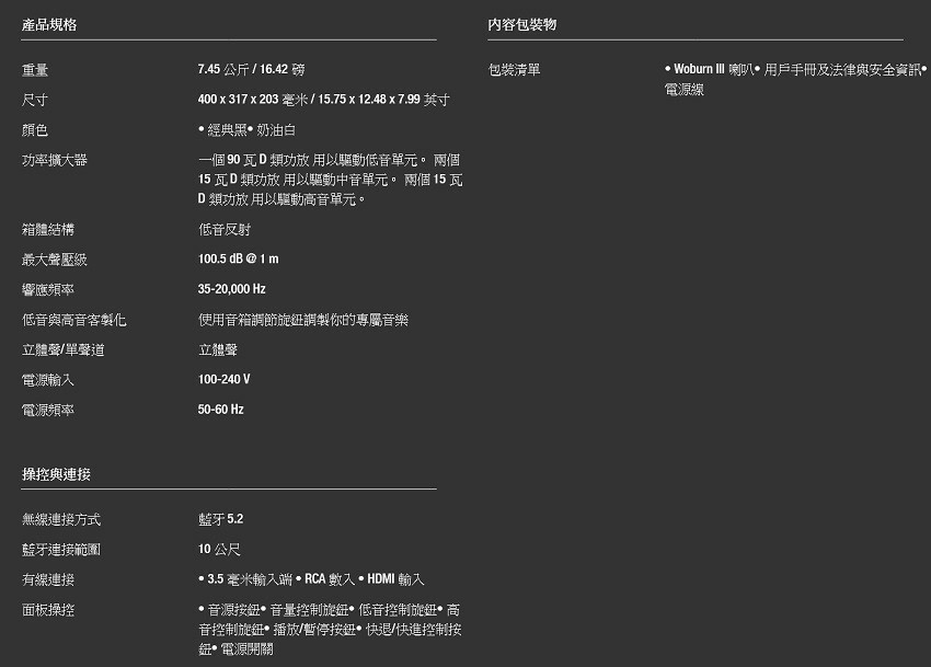 Marshall 百滋公司貨 Woburn III Bluetooth 主動式立體聲藍牙喇叭