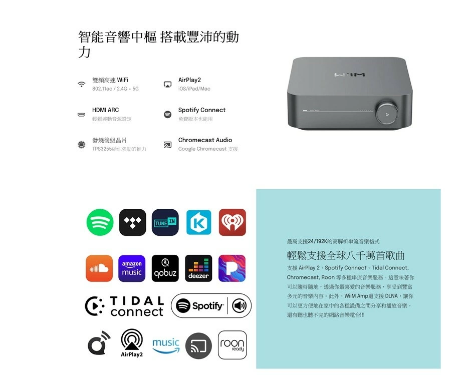 【Wiim】Amp 智能串流擴大機 可搭配 pro plus 無線串流播放機組合