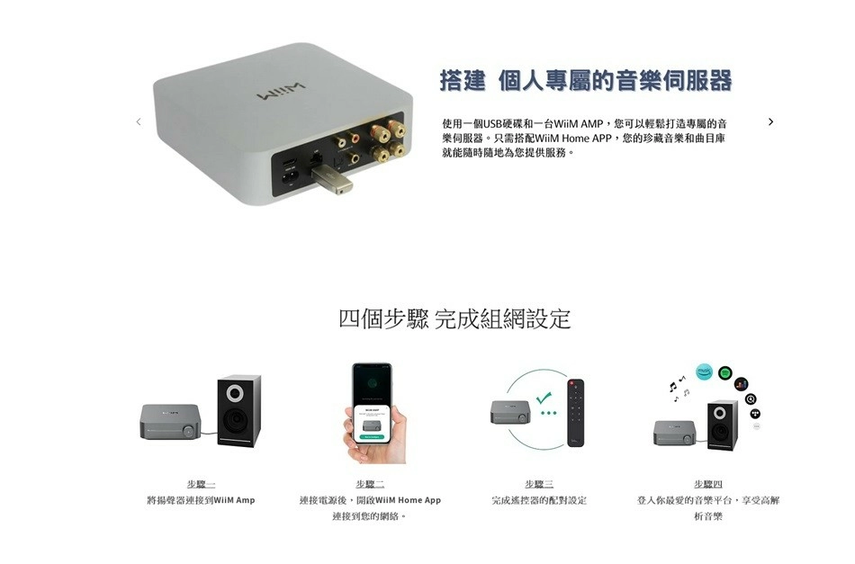 【Wiim】Amp 智能串流擴大機 可搭配 pro plus 無線串流播放機組合