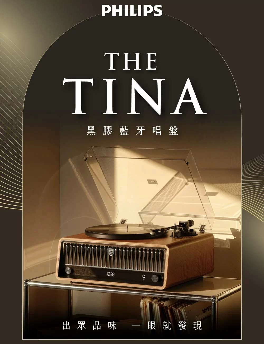 PHILIPS TAV9000 經典復古木質黑膠藍牙唱盤