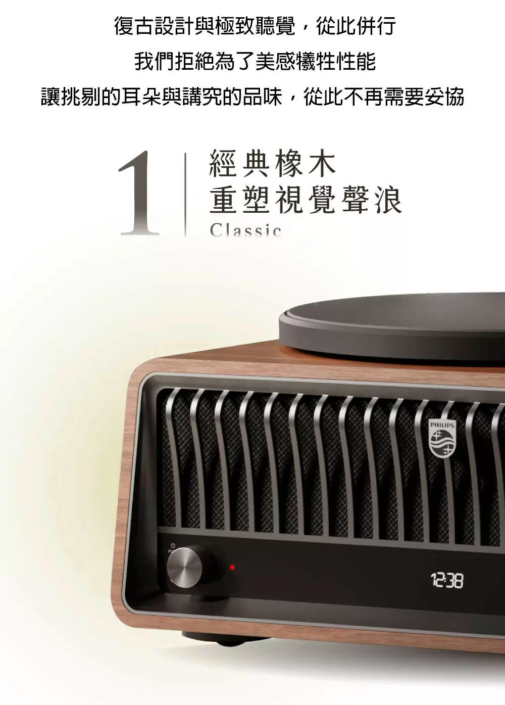PHILIPS TAV9000 經典復古木質黑膠藍牙唱盤