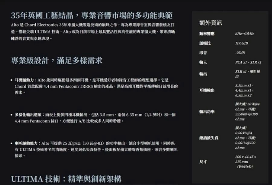 英國 CHORD Alto 耳機擴大機/ 專業級立體聲性能 專業擴大機