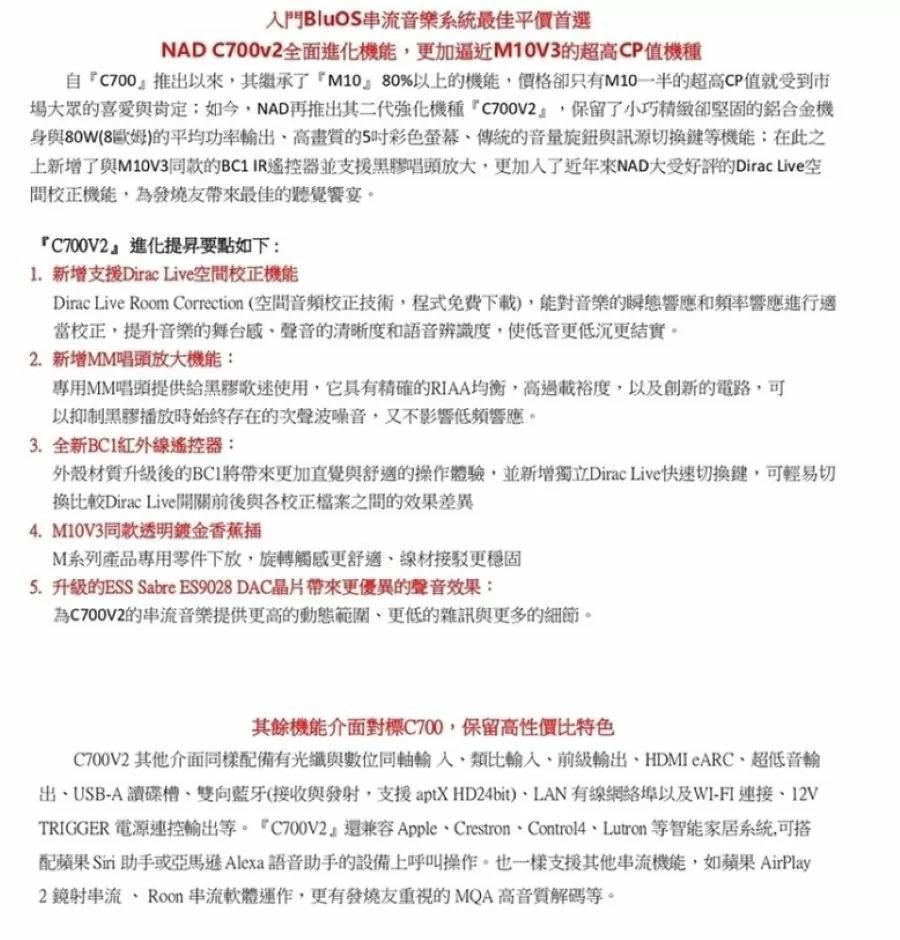 NAD C700V2 串流擴大機 超高CP值機種