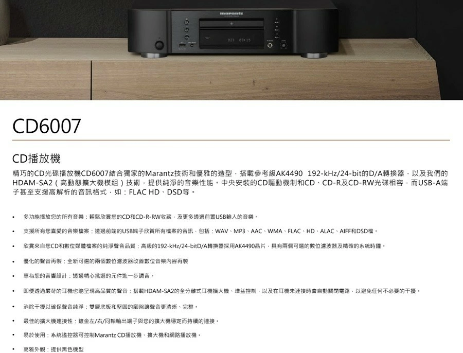 Marantz 馬蘭士 CD6007 CD光碟播放機