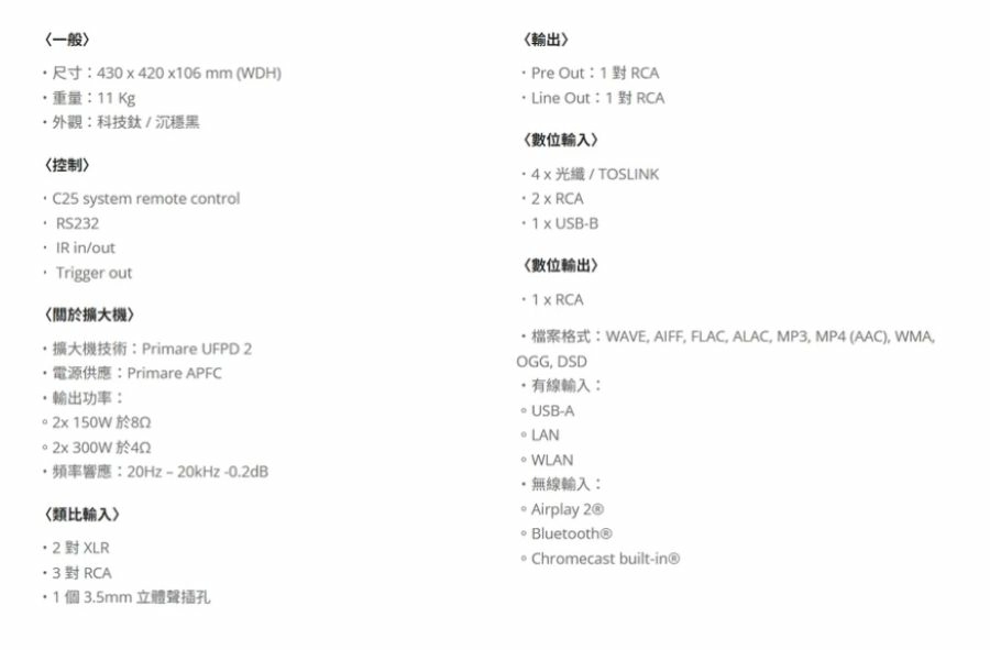PRIMARE 瑞典 原廠公司貨 I35 prisma 兩聲道串流機