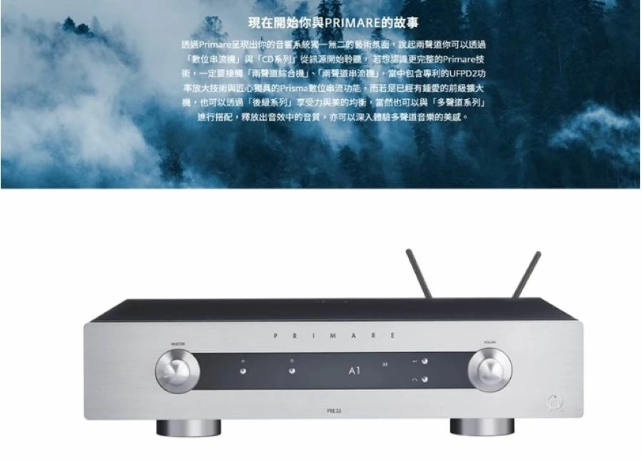 PRIMARE 瑞典 原廠公司貨 PRE35 Prisma 數位串流前級