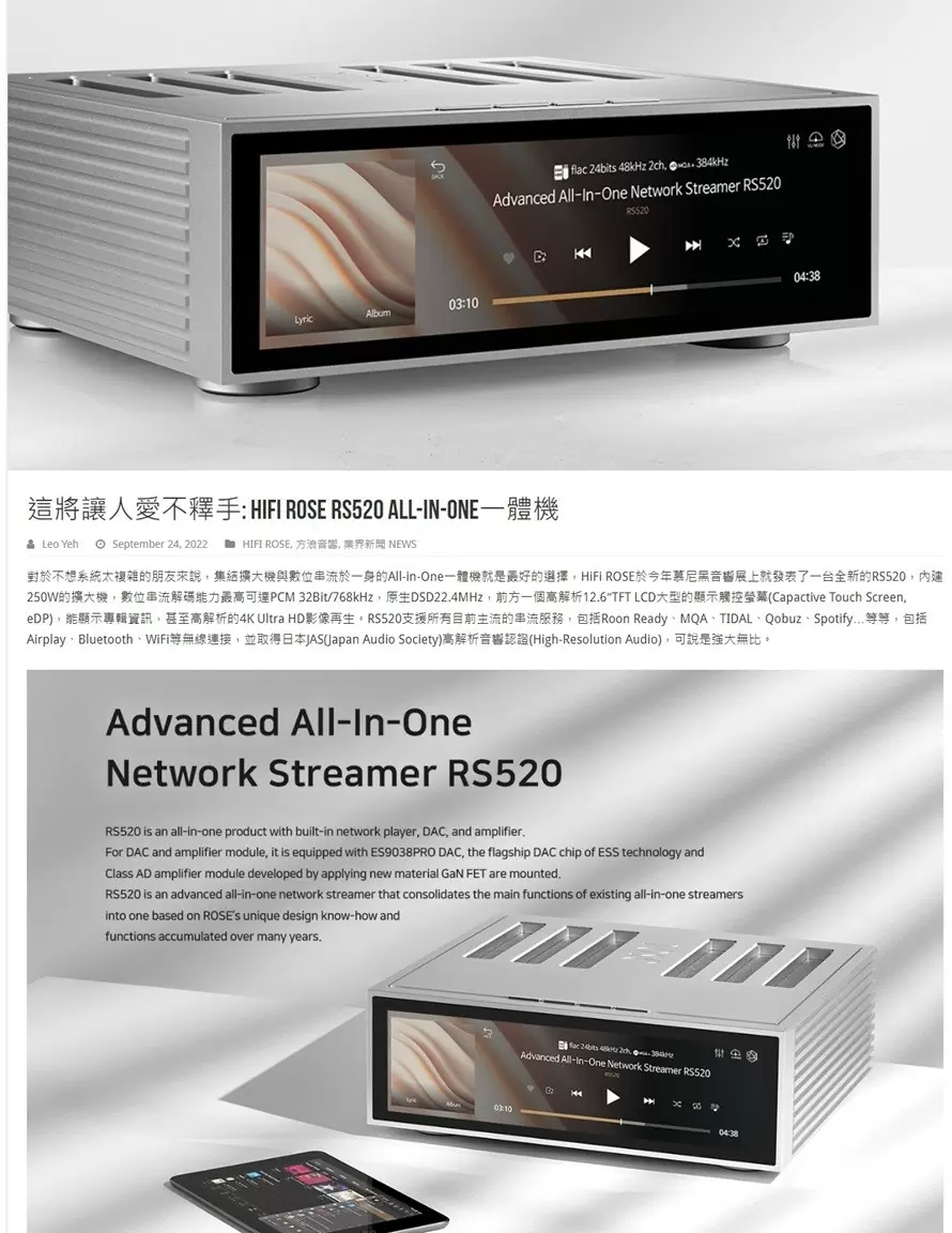 HiFi ROSE RS520 All-in-One一體機