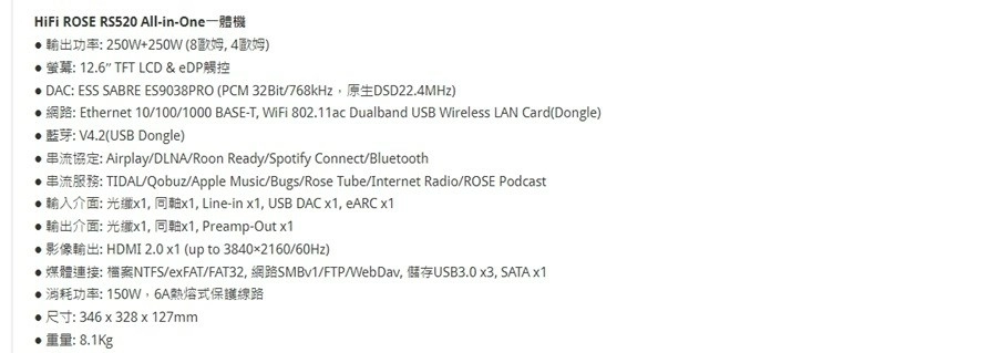 HiFi ROSE RS520 All-in-One一體機