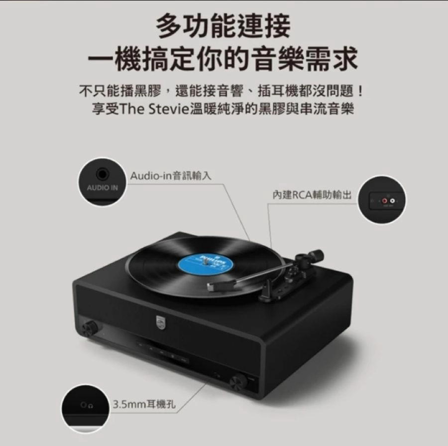 飛利浦 Philips TAV3000 藍牙復古黑膠唱片機 ALL IN ONE