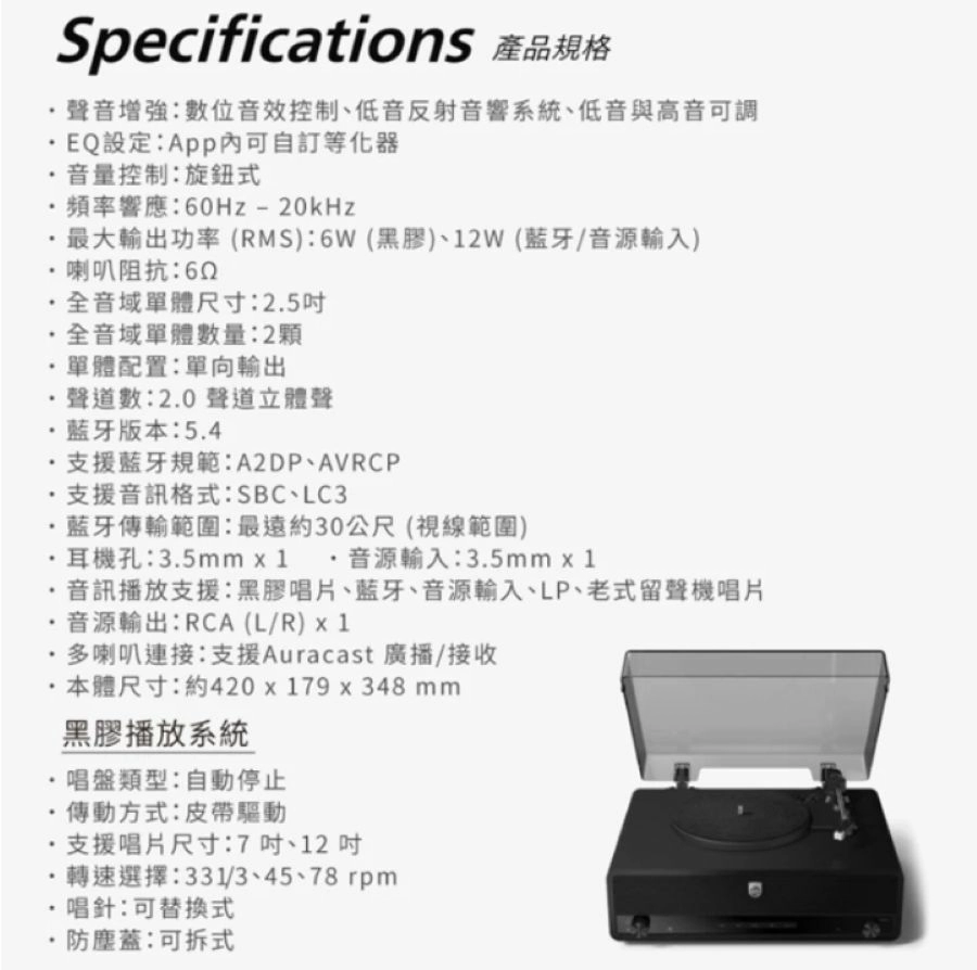 飛利浦 Philips TAV3000 藍牙復古黑膠唱片機 ALL IN ONE