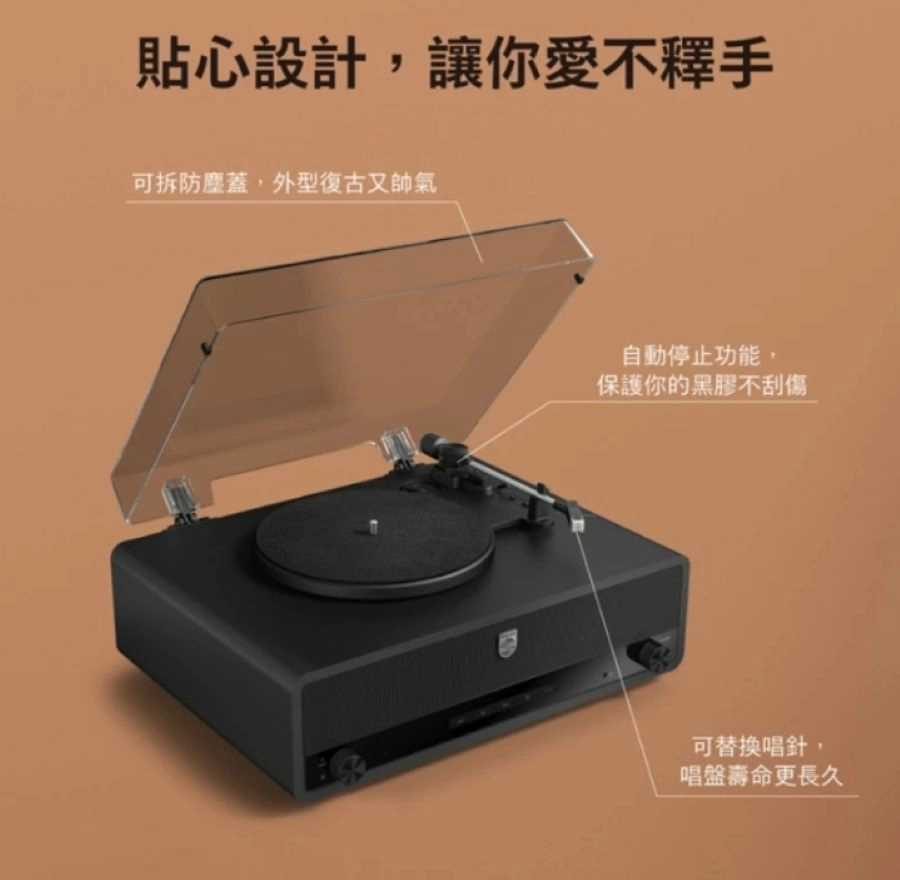 飛利浦 Philips TAV3000 藍牙復古黑膠唱片機 ALL IN ONE