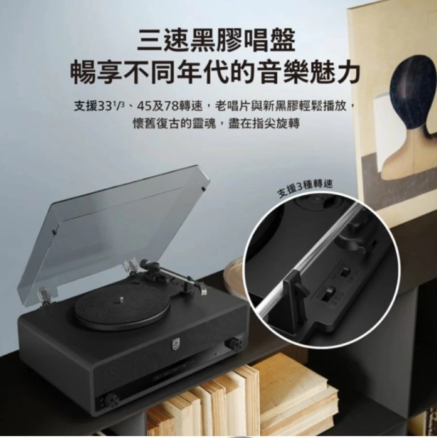 飛利浦 Philips TAV3000 藍牙復古黑膠唱片機 ALL IN ONE