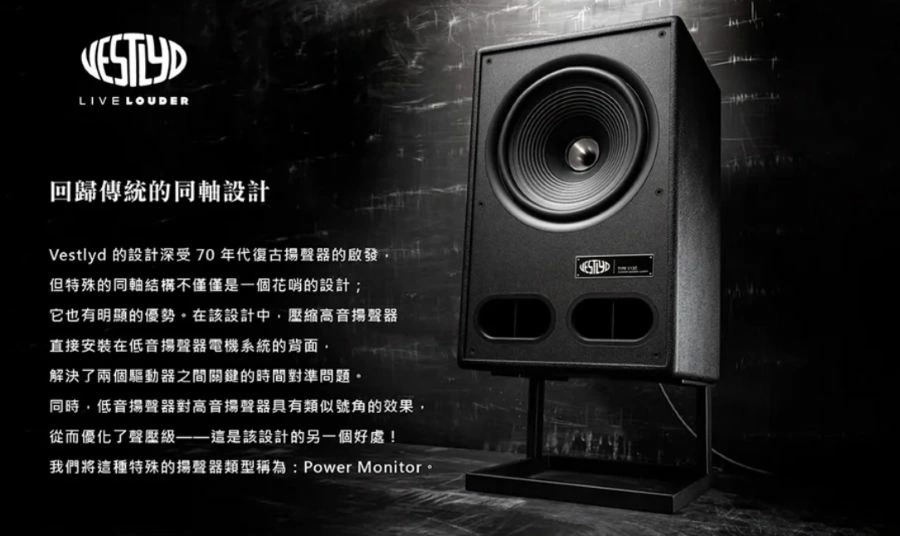 丹麥 Vestlyd 【贈腳架】V12C 12吋 復古書架揚聲器 黑色/橡木色