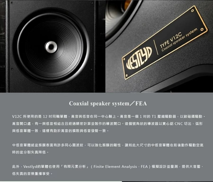 丹麥 Vestlyd 【贈腳架】V12C 12吋 復古書架揚聲器 黑色/橡木色