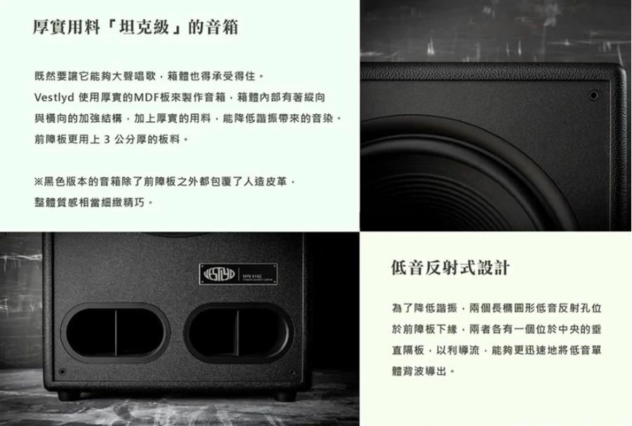 丹麥 Vestlyd 【贈腳架】V12C 12吋 復古書架揚聲器 黑色/橡木色