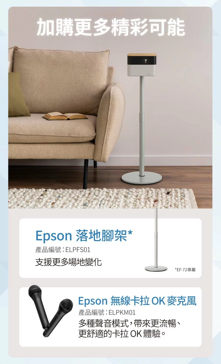【EPSON】Epson EF-72 攜帶式移動劇院智慧迷你3核心亮彩引擎投影機- 搖滾咖