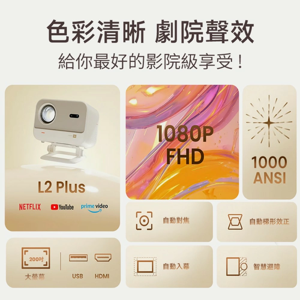 【金沙 YABER 】焦糖風暮光 L2 Plus 投影機