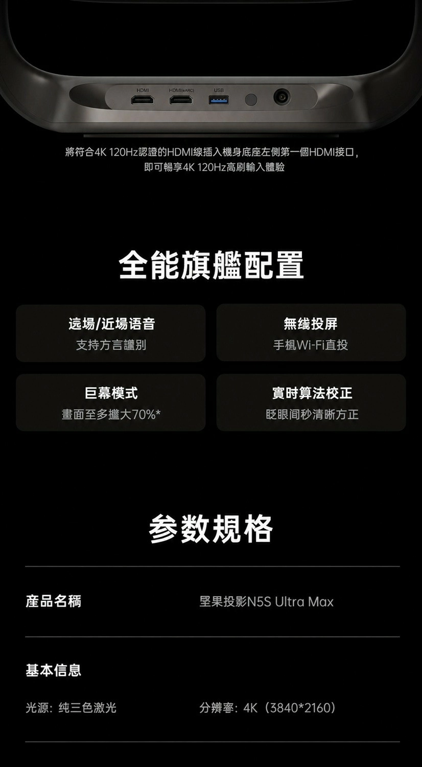 【堅果 】JMGO N5S Ultra Max 三雷射旗艦投影機 (隨貨附變壓器) 平行輸入