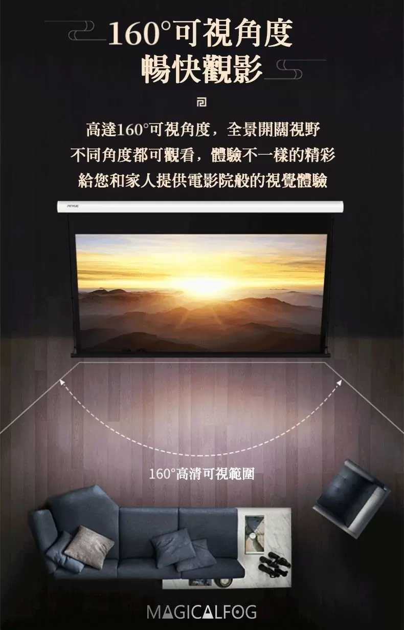 Magicalfog 超短焦 100吋 黑柵抗光電動張力幕