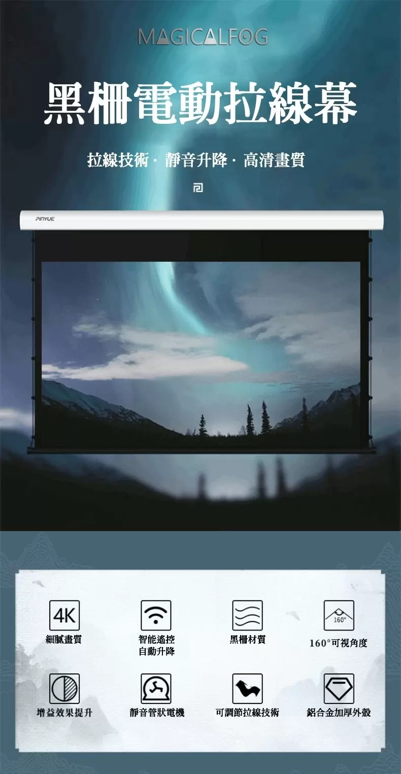 Magicalfog 超短焦 100吋 黑柵抗光電動張力幕