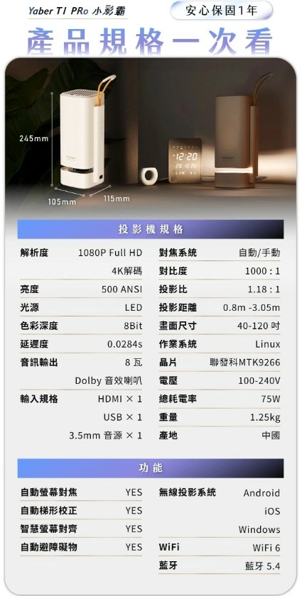 【早鳥預購】金沙 YABER 𝐓𝟏 𝐏𝐫𝐨 小影霸 𝟓𝟎𝟎 流明亮度、𝐀𝐈 智慧對焦 多種正版串流授權