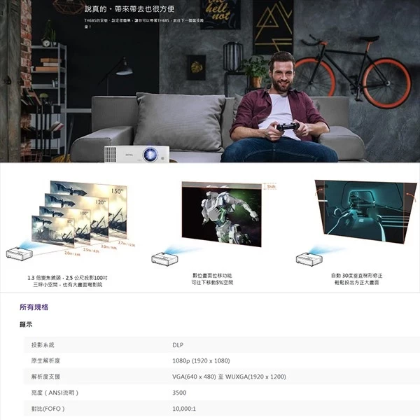 BENQ TH685 高亮遊戲三坪機 支援4K HDR