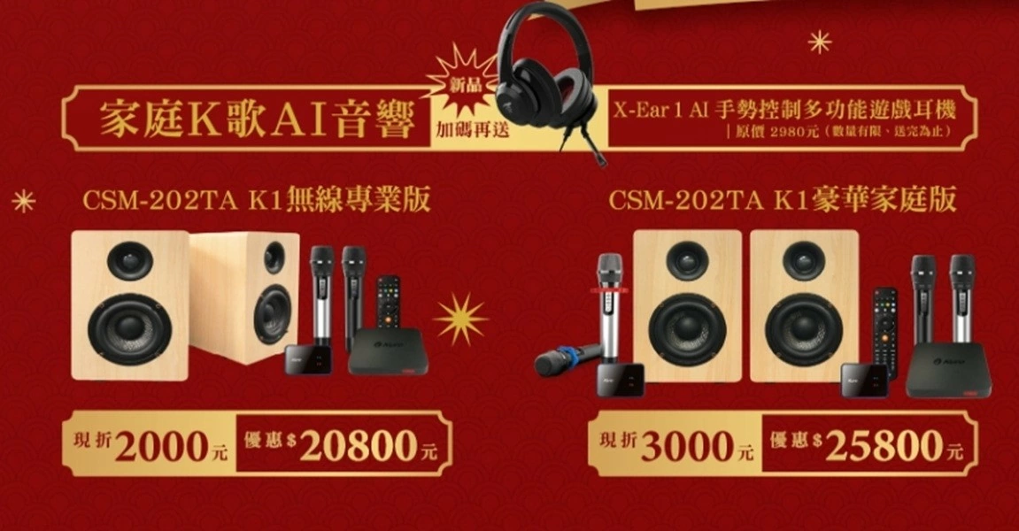 2/26前【贈X-Ear 1 AI手勢控制耳機】Kuro 酷樂K歌AI音響 CSM-202TA K1 四支卡拉OK無線美聲麥克風