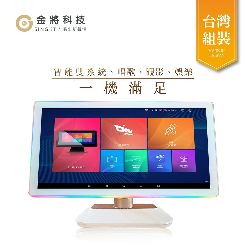 G&M 金將科技 KKPAD 21.5吋RGB安卓觸控屏 （點歌機 / 伴唱機）