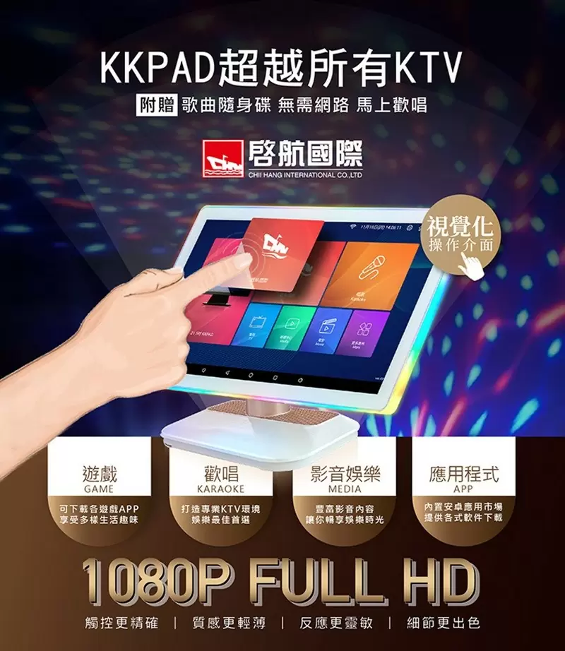 G&M 金將科技 KKPAD 21.5吋RGB安卓觸控屏 （點歌機 / 伴唱機）