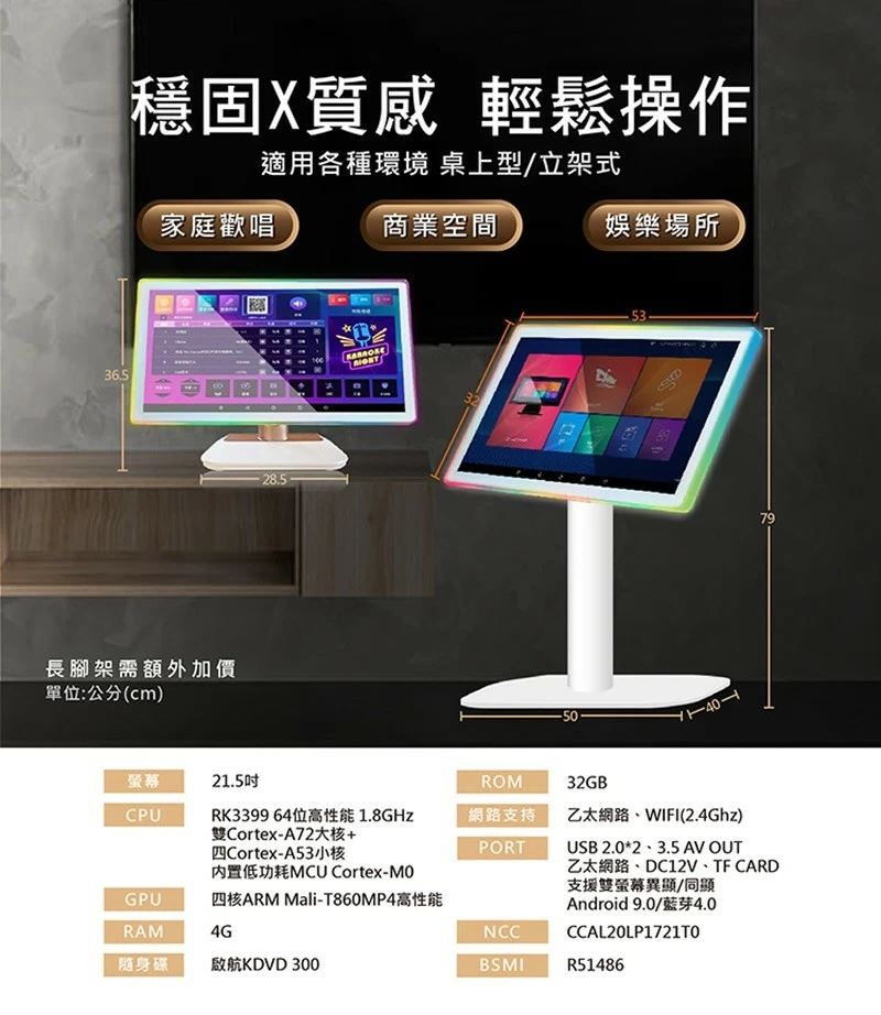 G&M 金將科技 KKPAD 21.5吋RGB安卓觸控屏 （點歌機 / 伴唱機）