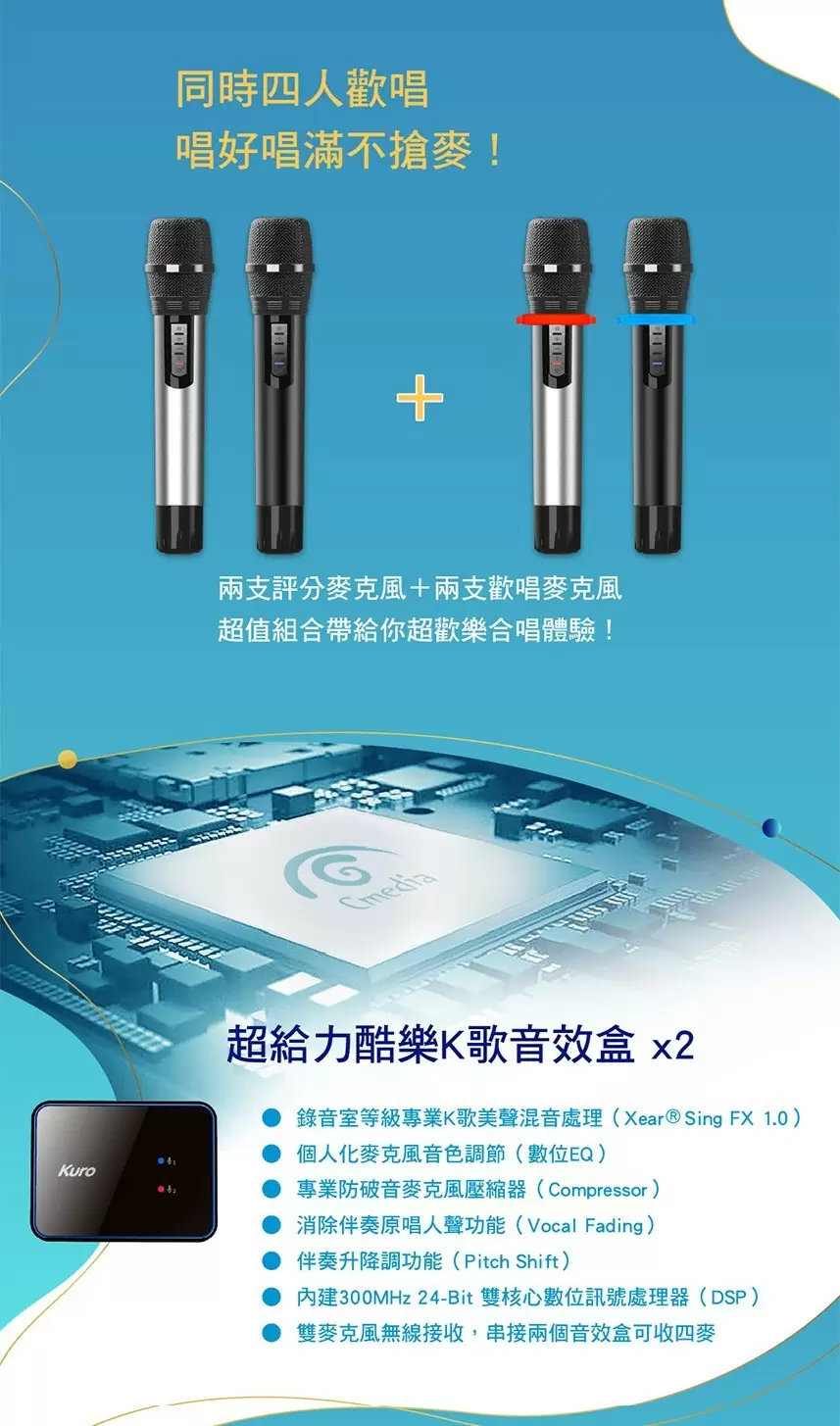 Kuro 酷樂K歌AI音響 CSM-202TA K1 四支卡拉OK無線美聲麥克風 附音效盒x2