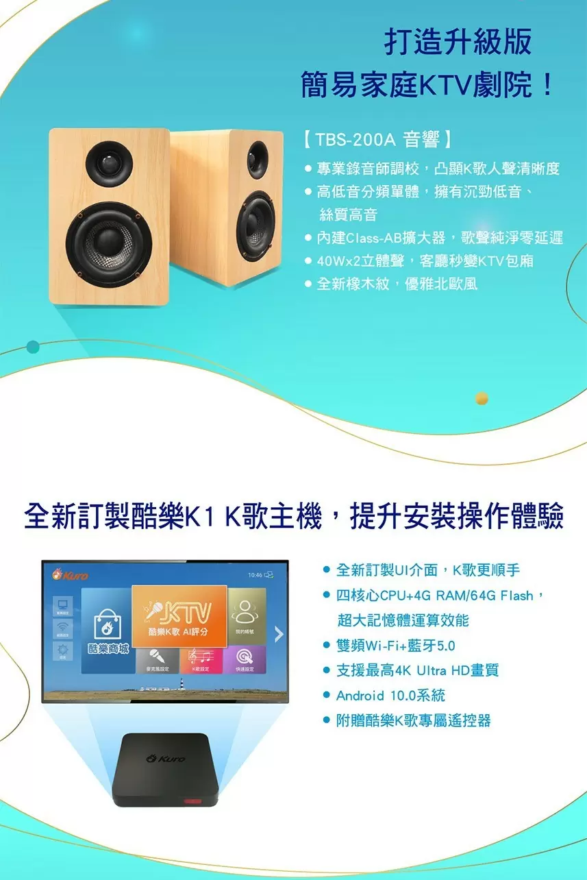 Kuro 酷樂K歌AI音響 CSM-202TA K1 四支卡拉OK無線美聲麥克風 附音效盒x2
