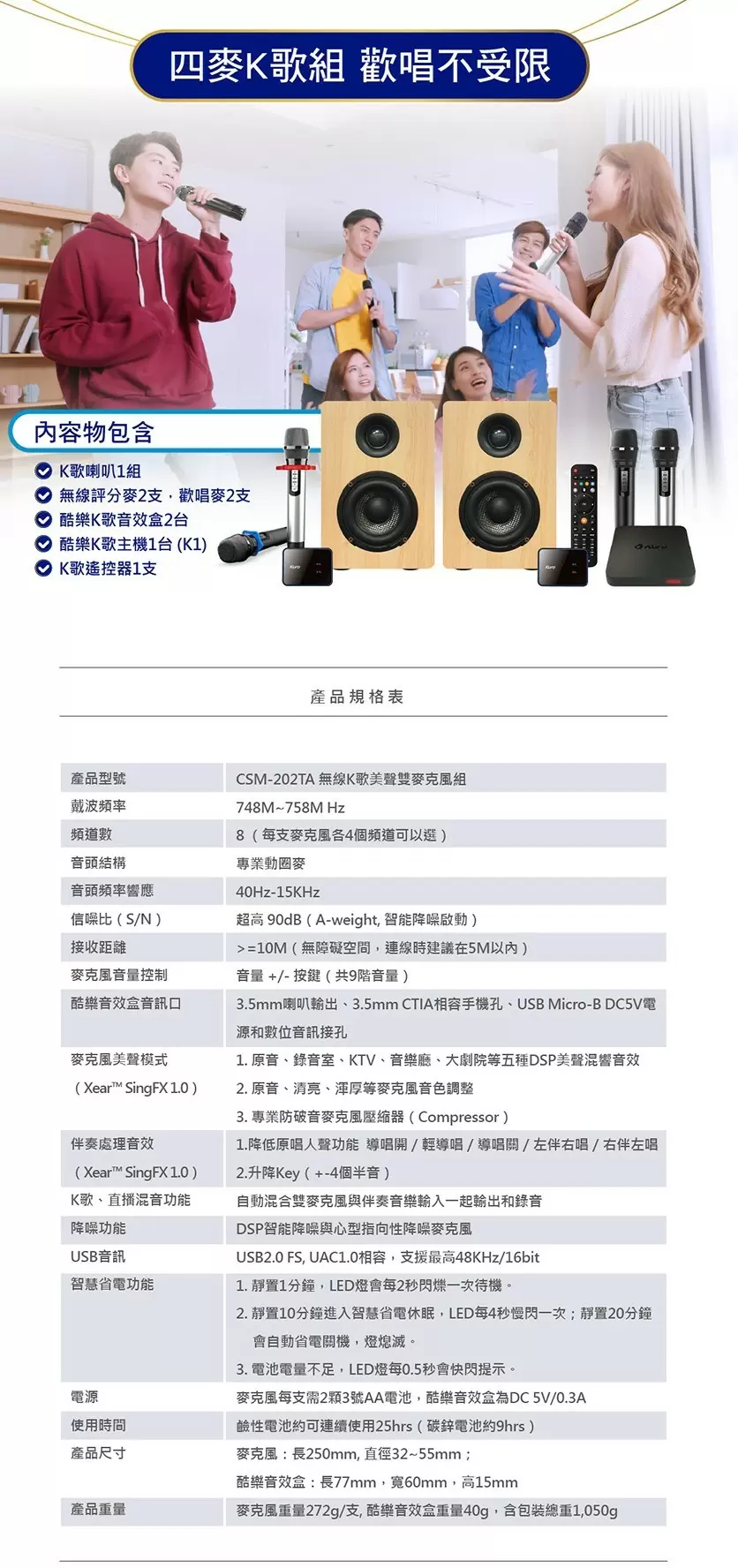 Kuro 酷樂K歌AI音響 CSM-202TA K1 四支卡拉OK無線美聲麥克風 附音效盒x2
