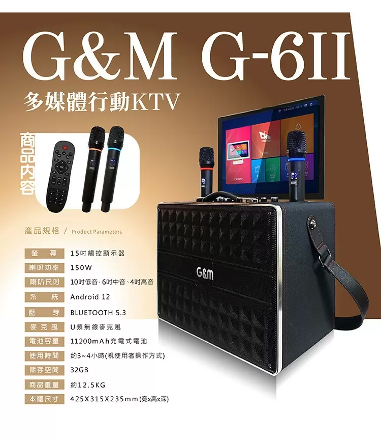 G&M G-6II 藍芽多媒體行動移動式KTV
