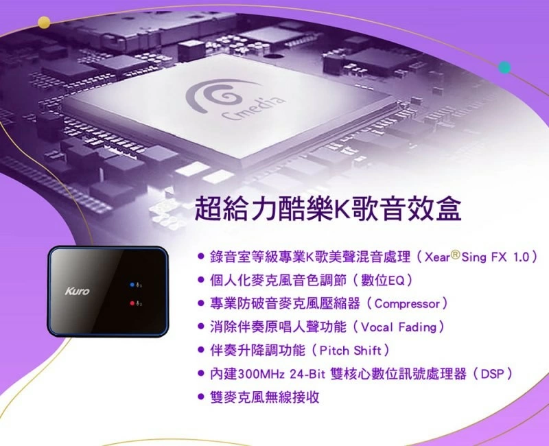 Kuro 酷樂K歌 CSM-202TA K1無線專業版(附音效盒)