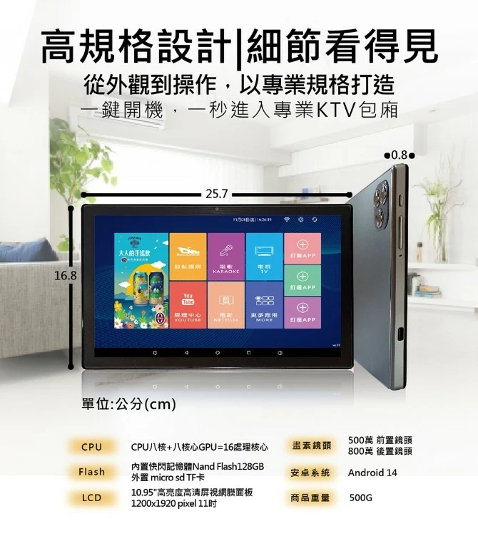 金將科技 G&M KKPAD 11吋安卓卡拉OK觸控點歌機 家庭KTV伴唱機