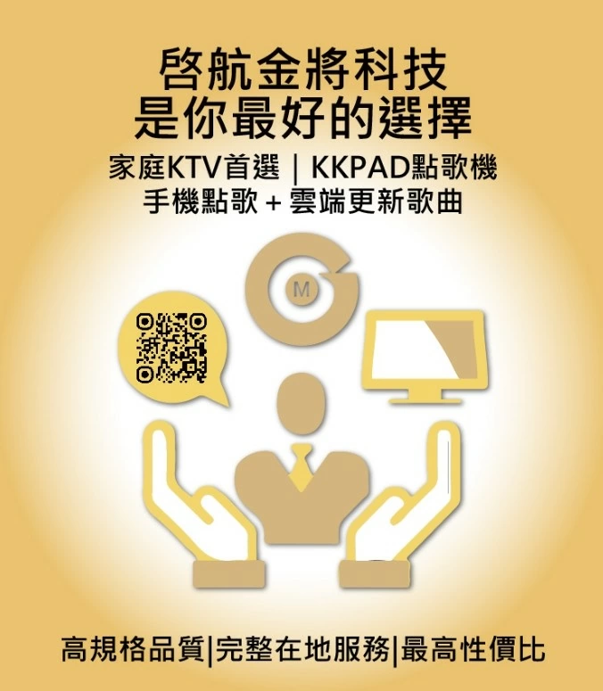 金將科技 G&M KKPAD 11吋安卓卡拉OK觸控點歌機 家庭KTV伴唱機