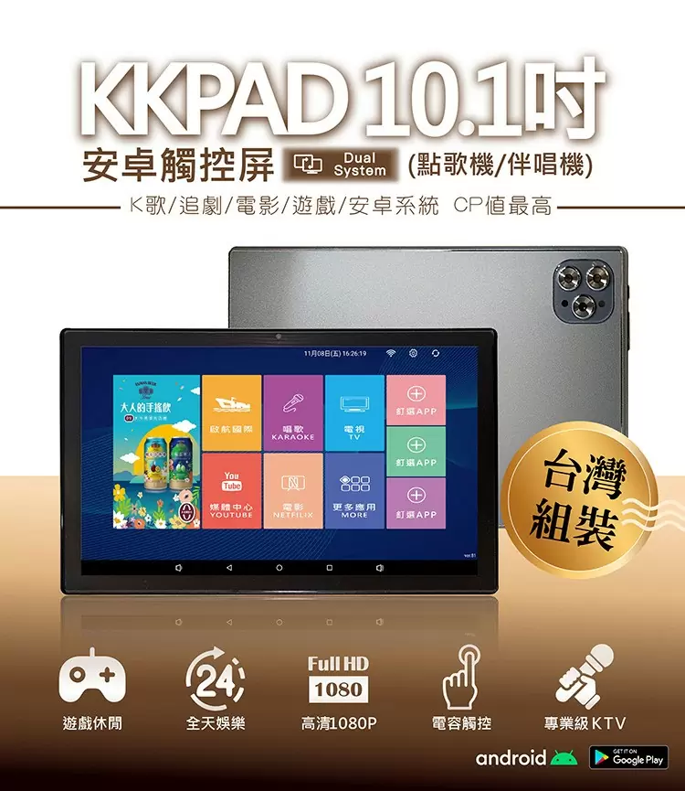 金將科技 G&M KKPAD10.1雲端伴唱機點歌機藍芽K歌音響組/卡拉OK組