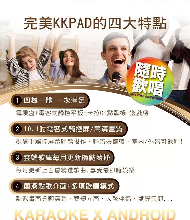 金將科技 G&M KKPAD10.1雲端伴唱機點歌機藍芽K歌音響組/卡拉OK組