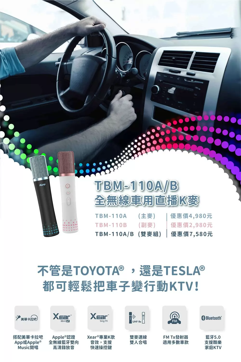 【Kuro 】酷樂 全無線車用直播K麥 主麥TBM-110A / TBM-110B 副麥