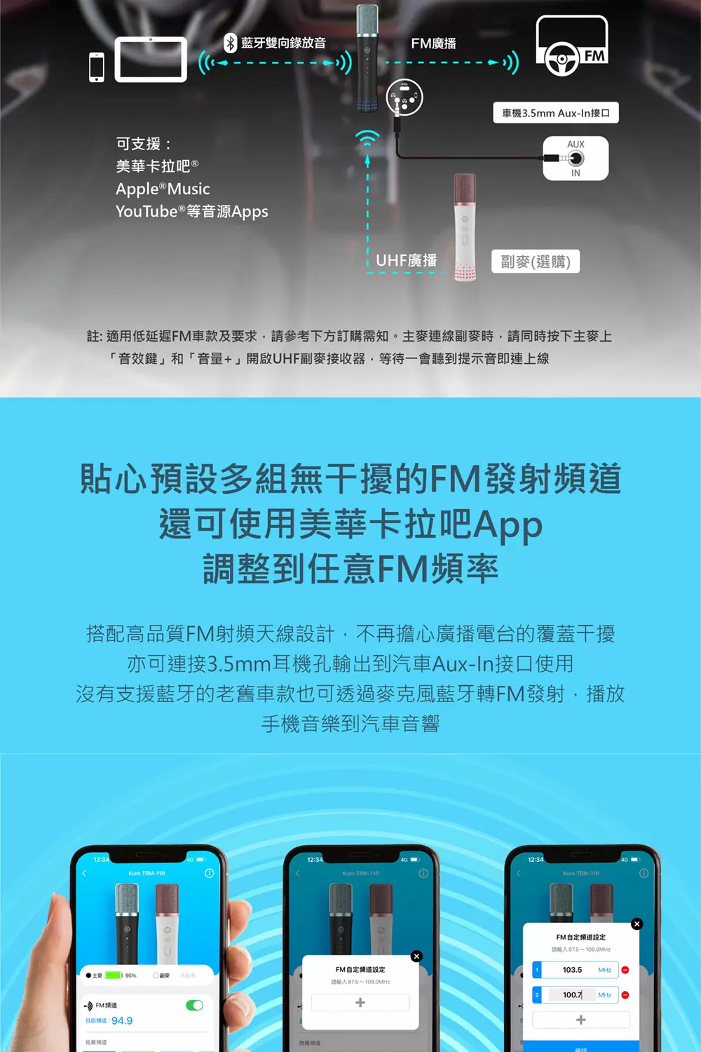 【Kuro 】酷樂 全無線車用直播K麥 主麥TBM-110A / TBM-110B 副麥