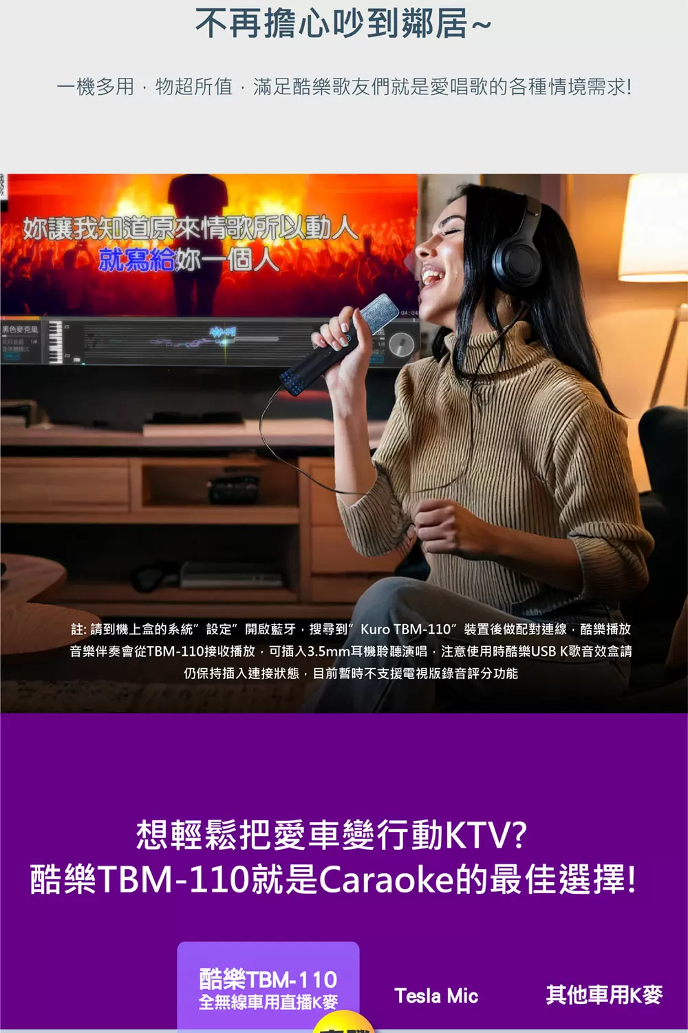 【Kuro 】酷樂 全無線車用直播K麥 主麥TBM-110A / TBM-110B 副麥