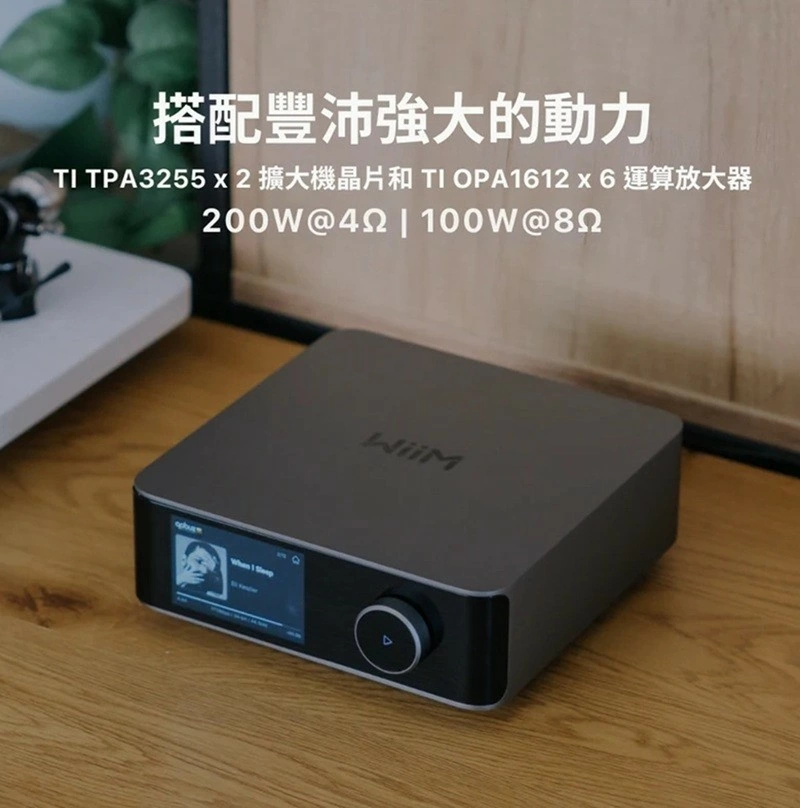 【Wiim Amp Ultra旗艦級無損串流擴大機